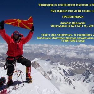 ПРЕЗЕНТАЦИЈА Здравко Дејановиќ  искачување на К2
